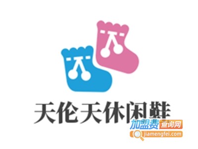 天伦天休闲鞋加盟费