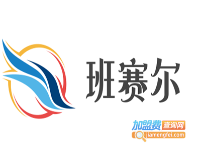 班赛尔男装加盟费