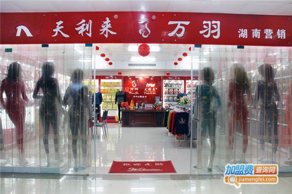 万羽内衣加盟费