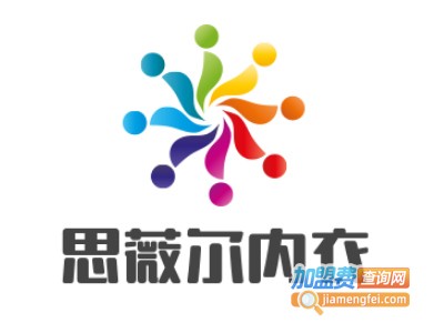 思薇尔内衣加盟费