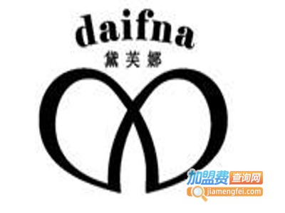 黛芙娜内衣加盟费