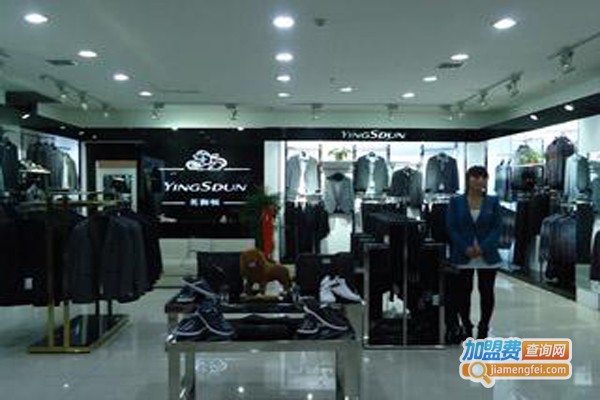 Yingsdun男装加盟