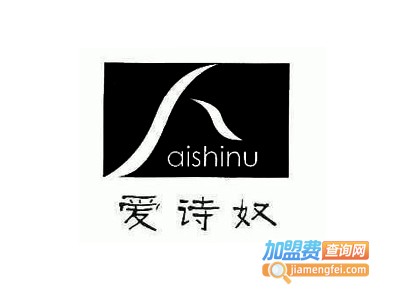 爱诗奴女装加盟费