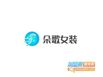 朵歌女装加盟费