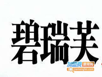 碧瑞芙女装加盟费