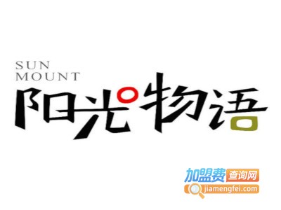 阳光物语女装加盟费