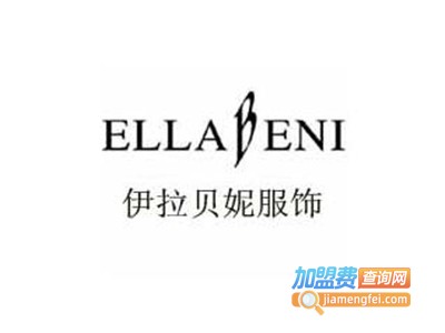 伊拉贝妮女装加盟费