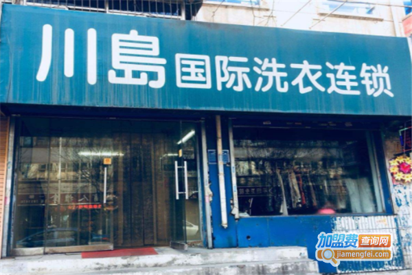 川岛干洗加盟费