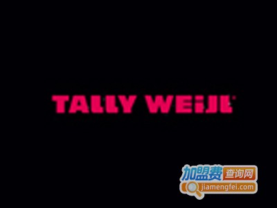 TALLEY WEIJL女装加盟费