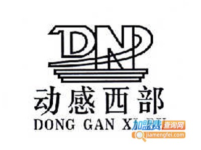 动感西部休闲装加盟费