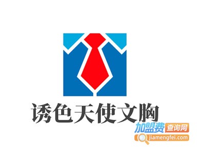诱色天使文胸