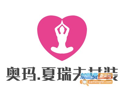 奥玛.夏瑞夫女装加盟费