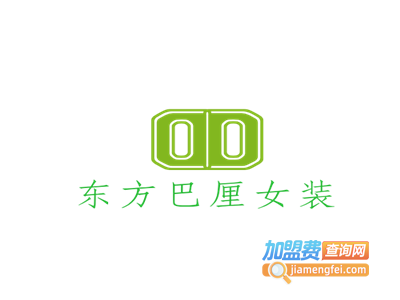 东方巴厘女装加盟费