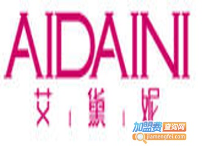 艾黛妮内衣加盟费