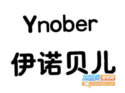 伊诺贝儿童装加盟费