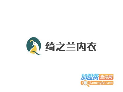 绮之兰内衣加盟费