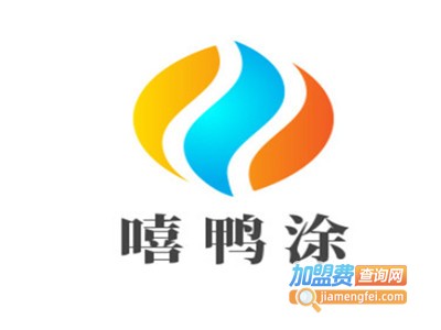嘻鸭涂加盟费
