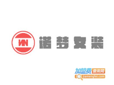 诺梦女装加盟费