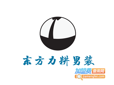 东方力耕男装加盟费