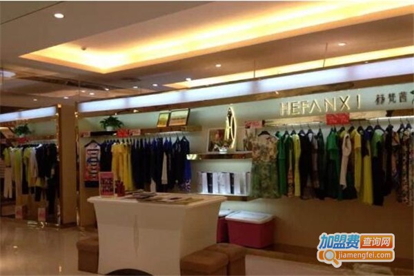 赫梵茜品牌女装加盟费