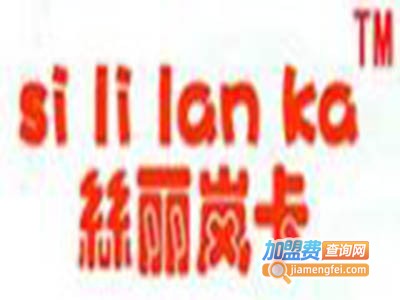 丝丽岚卡女装加盟