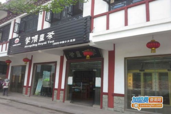 蒙顶皇茶加盟费