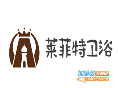 莱菲特卫浴加盟