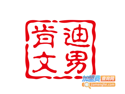 肯迪文男装加盟费