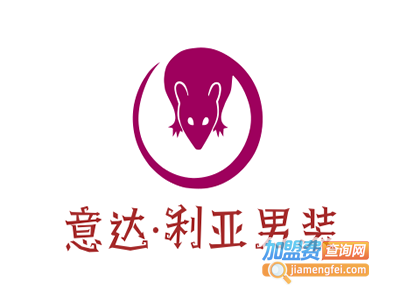 意达·利亚男装加盟费