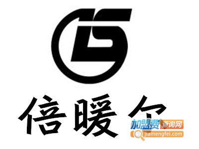 倍暖尔理疗电热鞋加盟费