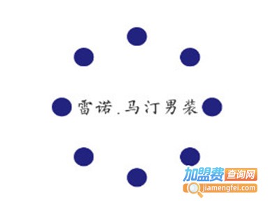 雷诺.马汀男装加盟费