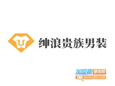 绅浪贵族男装加盟费