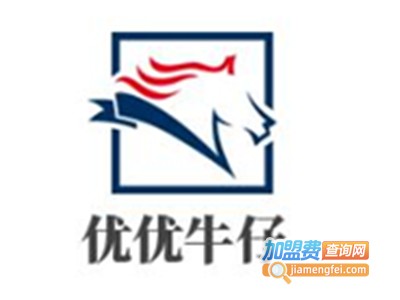 优优牛仔加盟