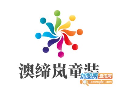 澳缔岚童装加盟费