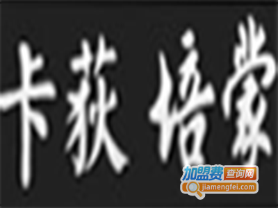 卡荻培蒙男装加盟费