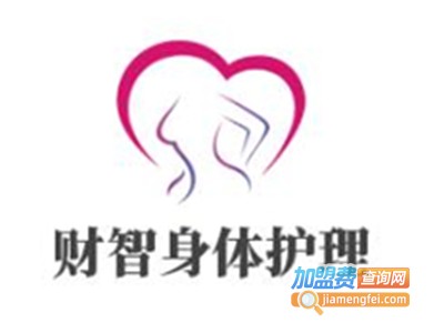 财智身体护理加盟费