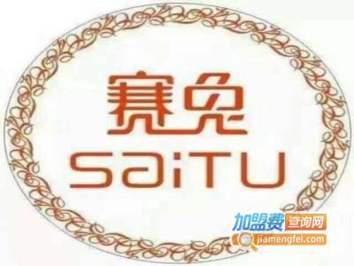 赛兔女装加盟费