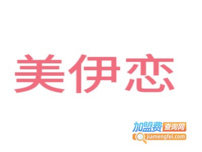 美伊恋女装加盟费