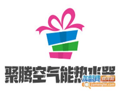 聚腾空气能热水器