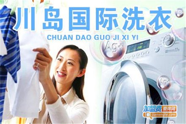 川岛干洗加盟费