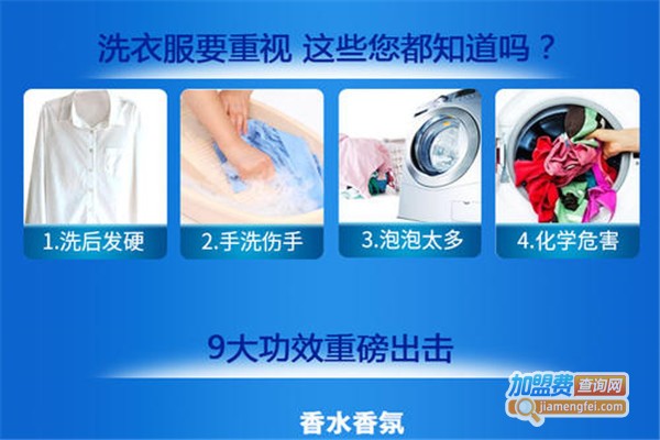 慧洁干洗加盟费