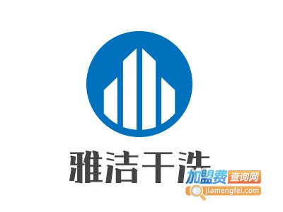 雅洁干洗加盟费