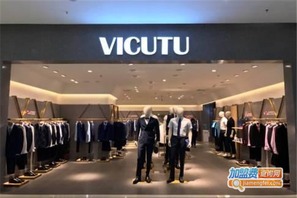 VICUTU男装加盟费