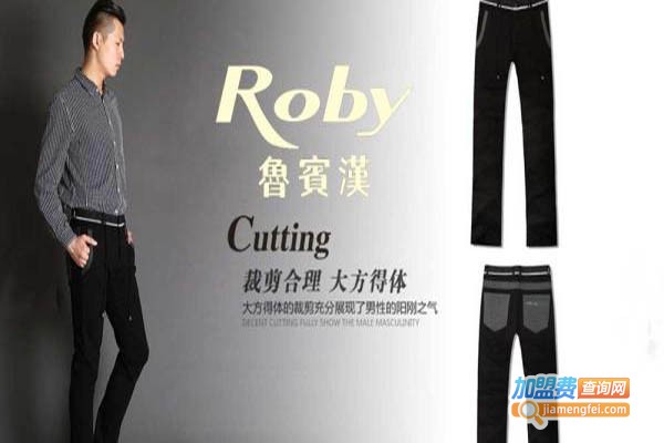 香港鲁宾汉Roby男装