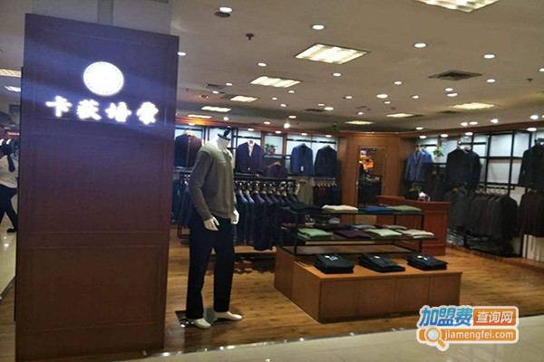 卡荻培蒙男装加盟门店