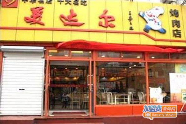 美达尔烧烤加盟门店