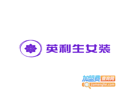 英利生女装加盟费
