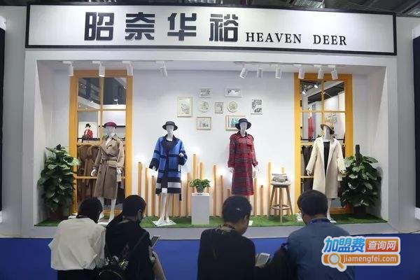 昭奈华裕女装加盟费