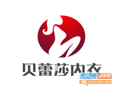 贝蕾莎内衣加盟费