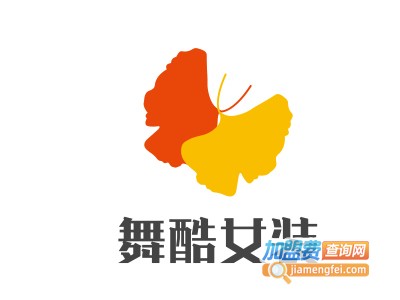 舞酷女装加盟费